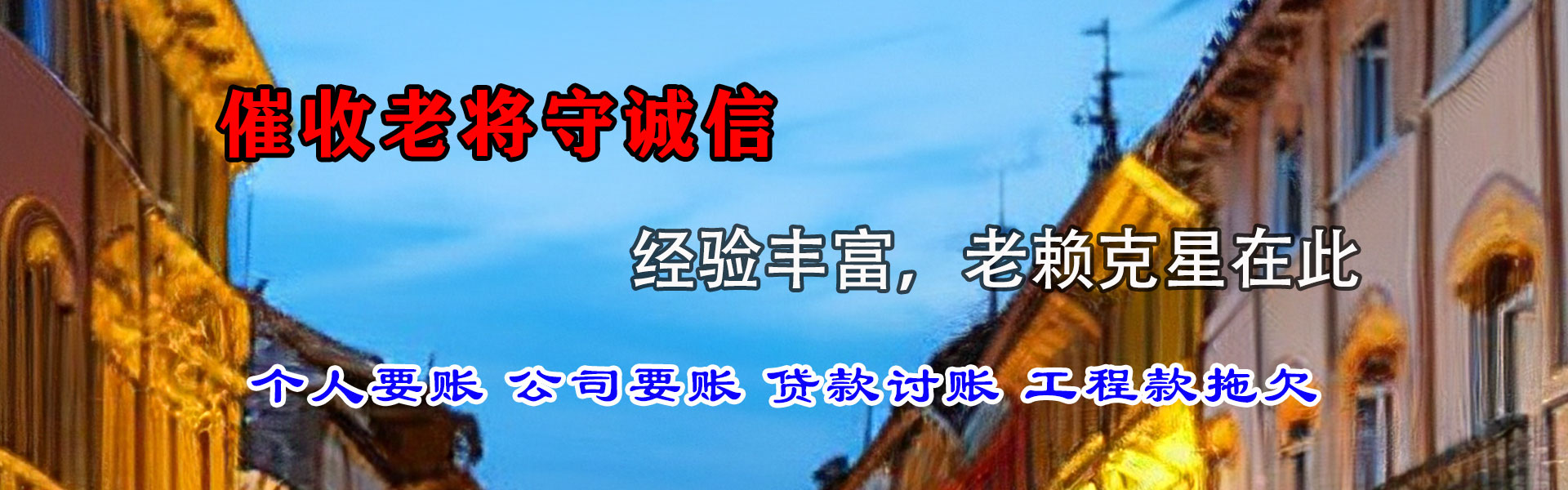 庐江收账公司